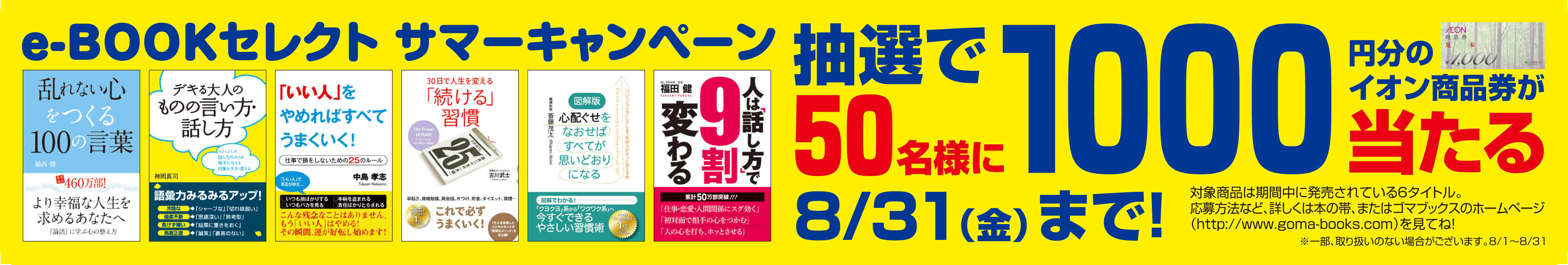 MINISTOP_e-BOOKZNg_201808_1