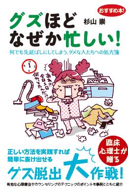 グズほどなぜか忙しい!